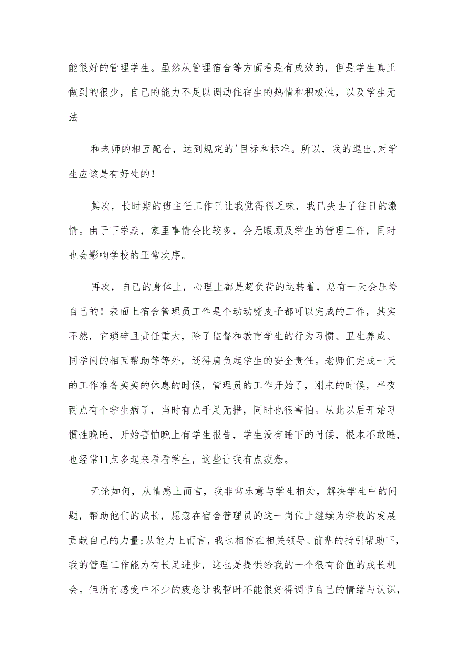 有关员工离职申请书集合（28篇）.docx_第2页