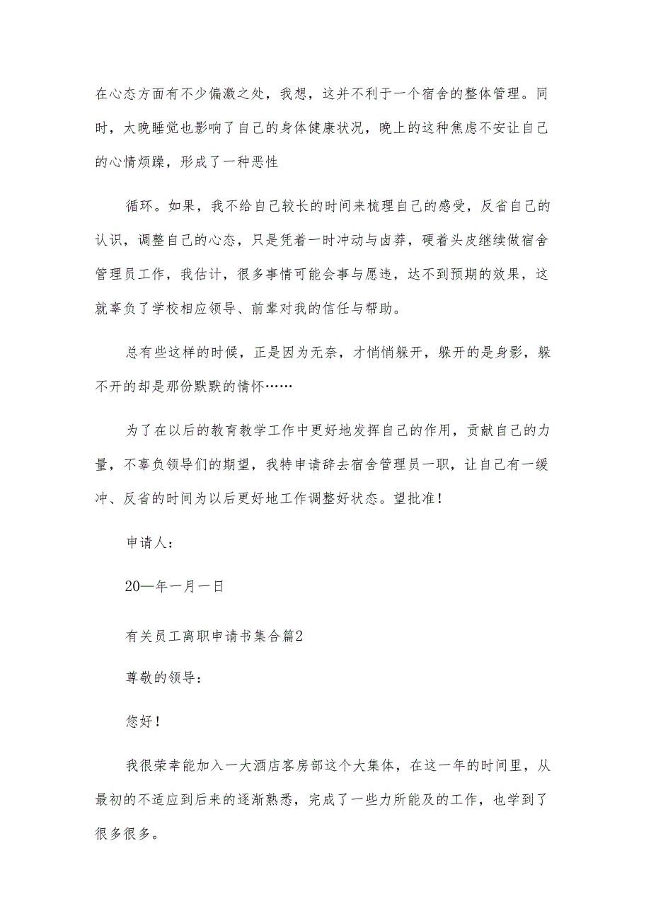 有关员工离职申请书集合（28篇）.docx_第3页