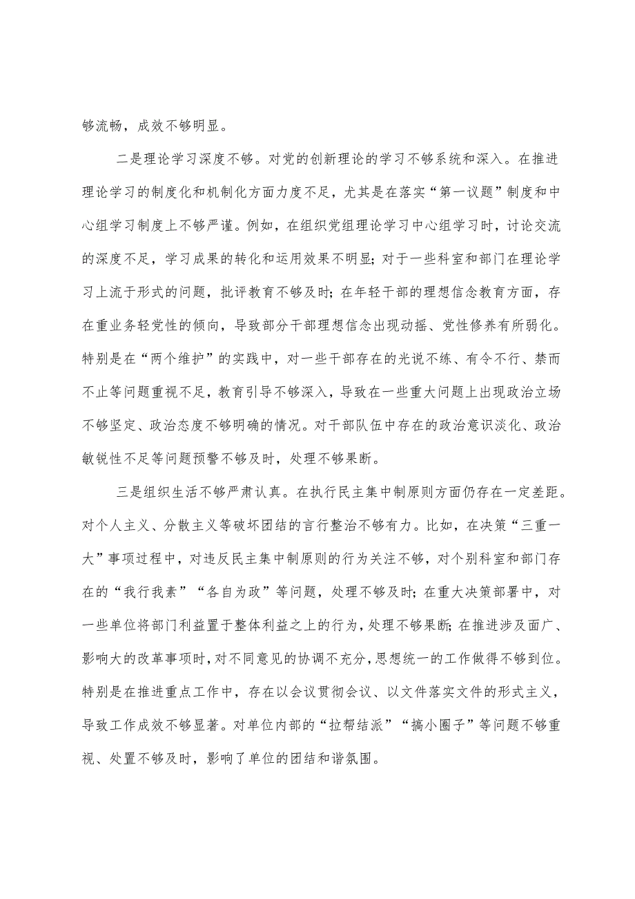 （九篇）2024年生活会重点围绕“带头在遵规守纪、清正廉洁前提下勇于担责、敢于创新方面”等四个带头自我查摆检查材料.docx_第2页