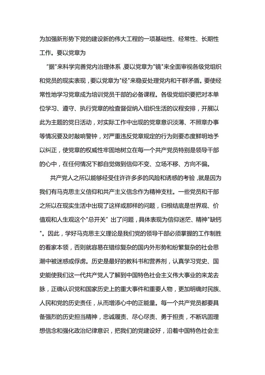 全面从严治党专题党课.docx_第2页