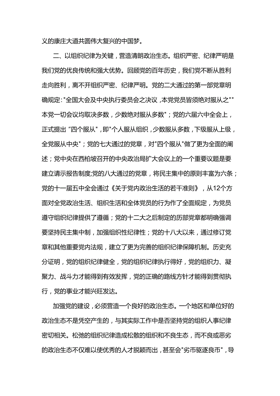 全面从严治党专题党课.docx_第3页