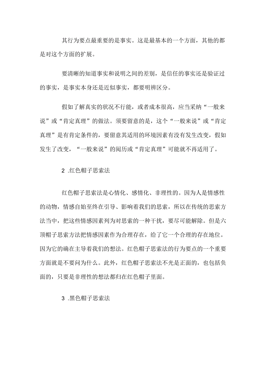 六顶思考帽的应用.docx_第2页