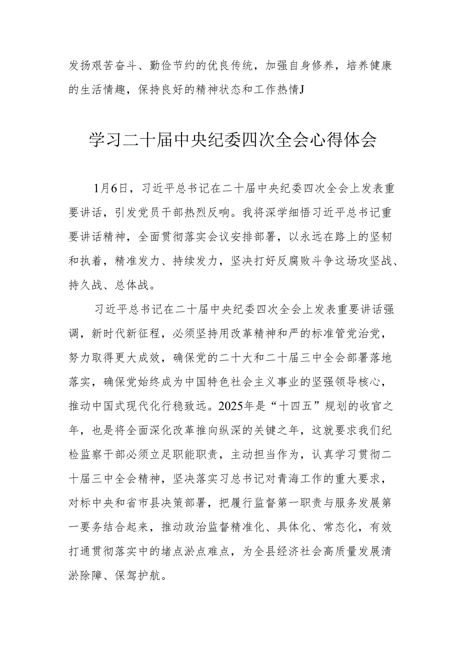 学习《二十中央纪委四次全会》心得体会 汇编15份.docx_第2页