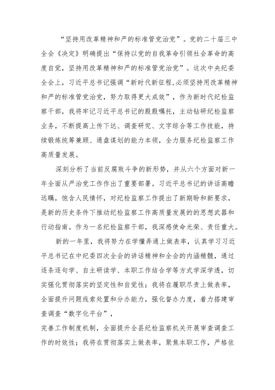 学习《二十中央纪委四次全会》心得体会 汇编15份.docx_第3页