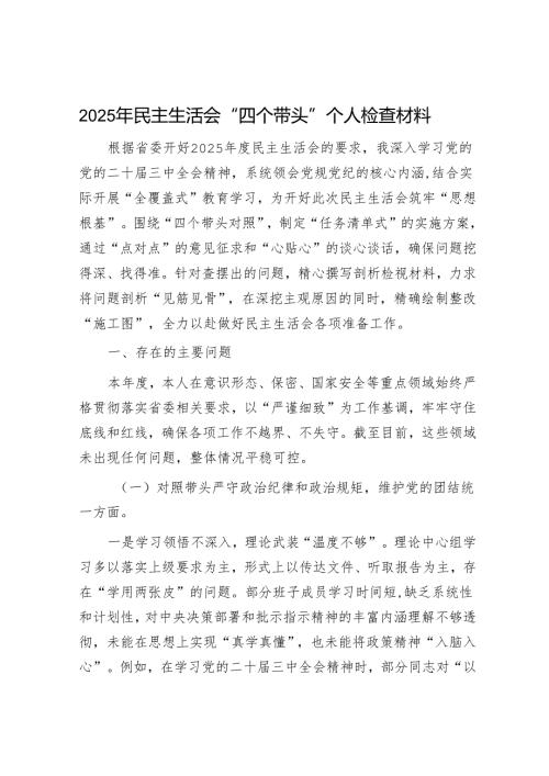 2025年民主生活会材料精选两篇合辑（对照检查材料+互批意见）(2).docx