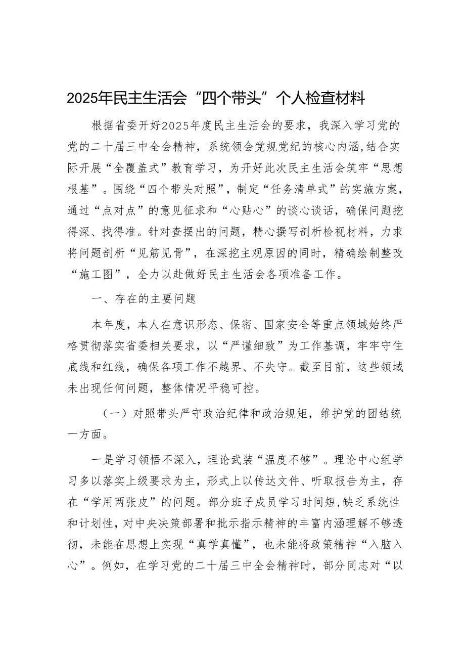 2025年民主生活会材料精选两篇合辑（对照检查材料+互批意见）(2).docx_第1页