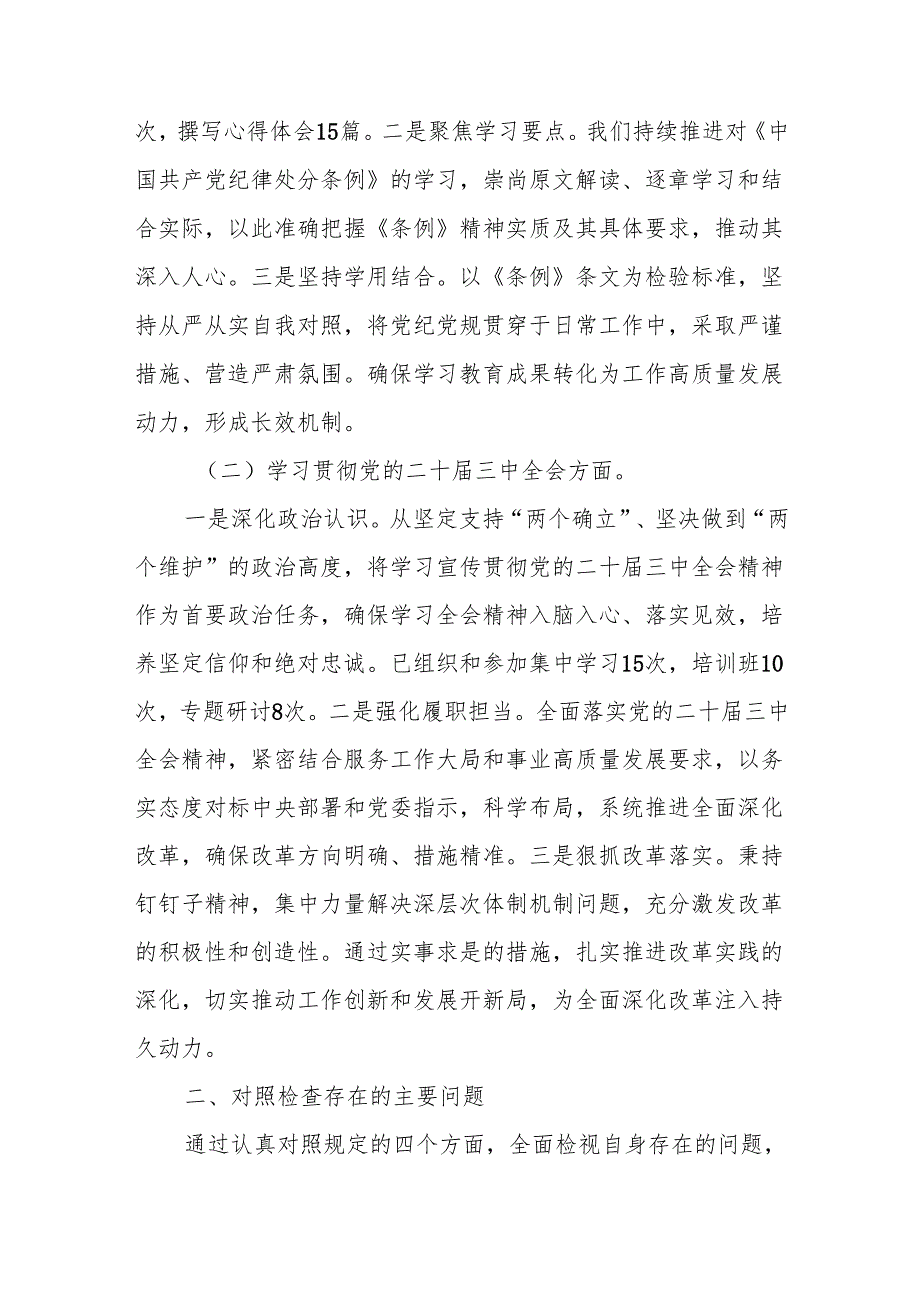 2024民主组织生活会四个带头个人对照检查材料3篇（含参加党纪、三中全会学习情况）.docx_第3页
