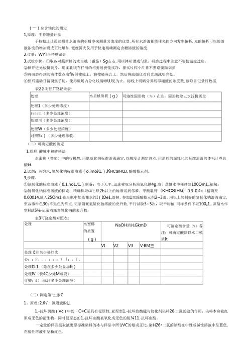 维生素C可滴定酸可溶性固形物测定方法.docx