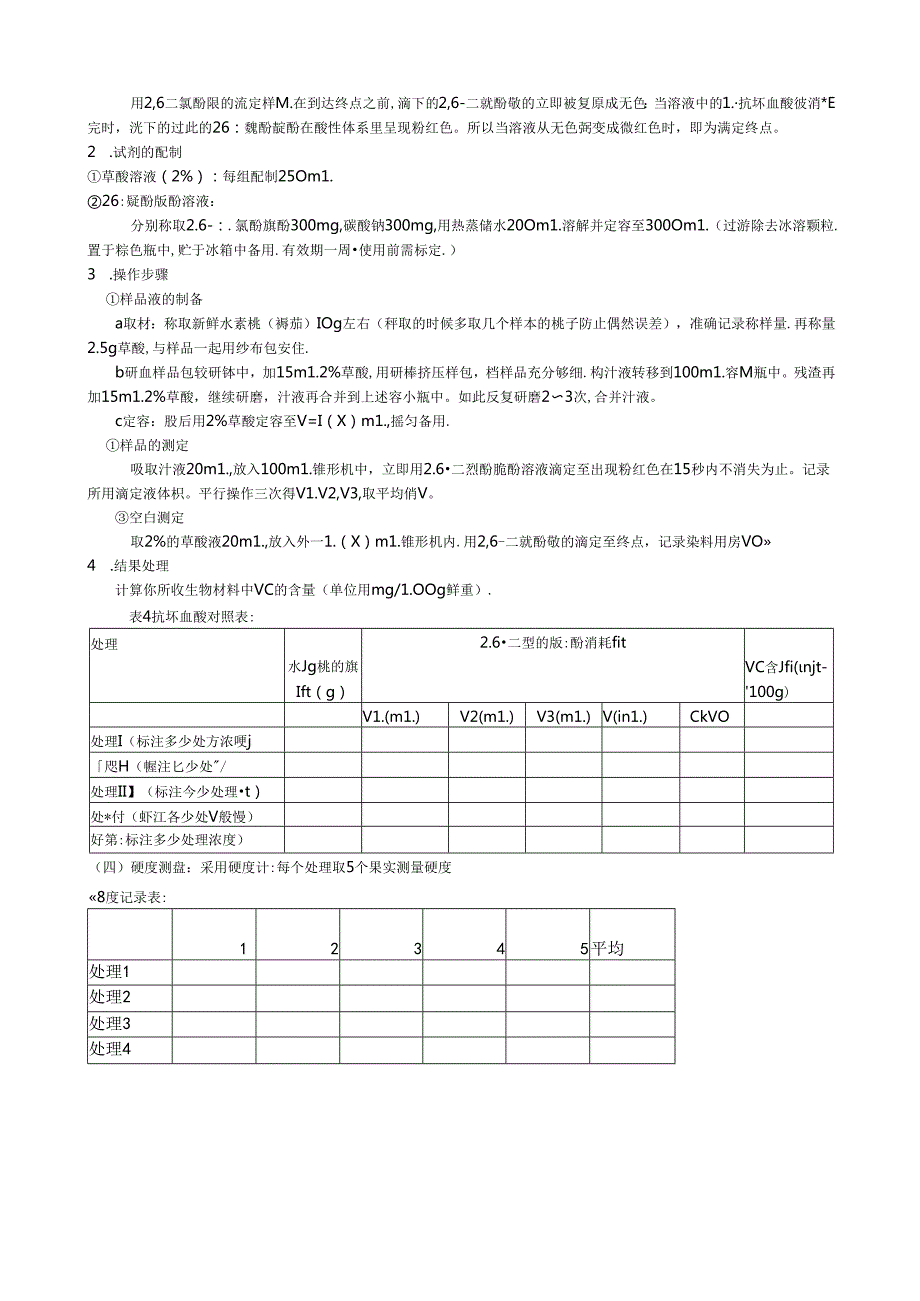 维生素C可滴定酸可溶性固形物测定方法.docx_第2页