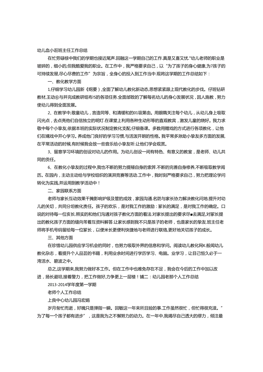 幼儿园教师班级工作总结.docx_第1页