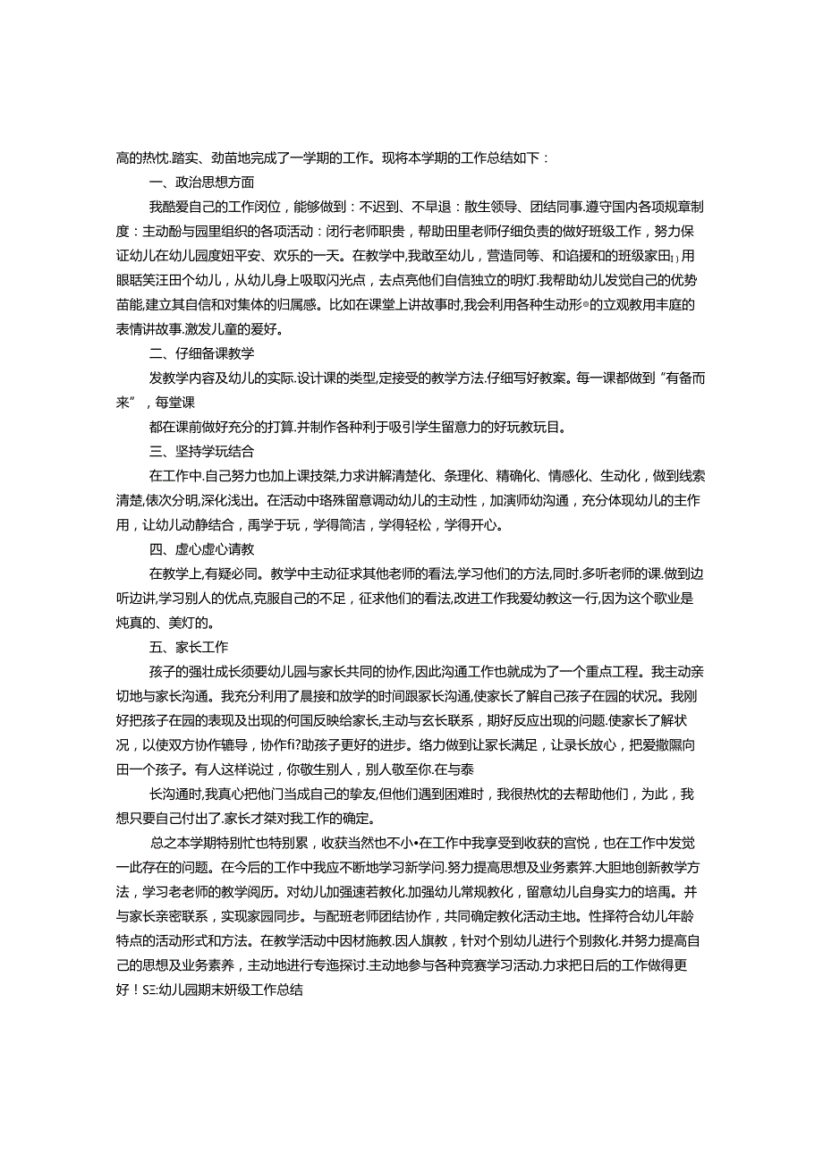 幼儿园教师班级工作总结.docx_第2页