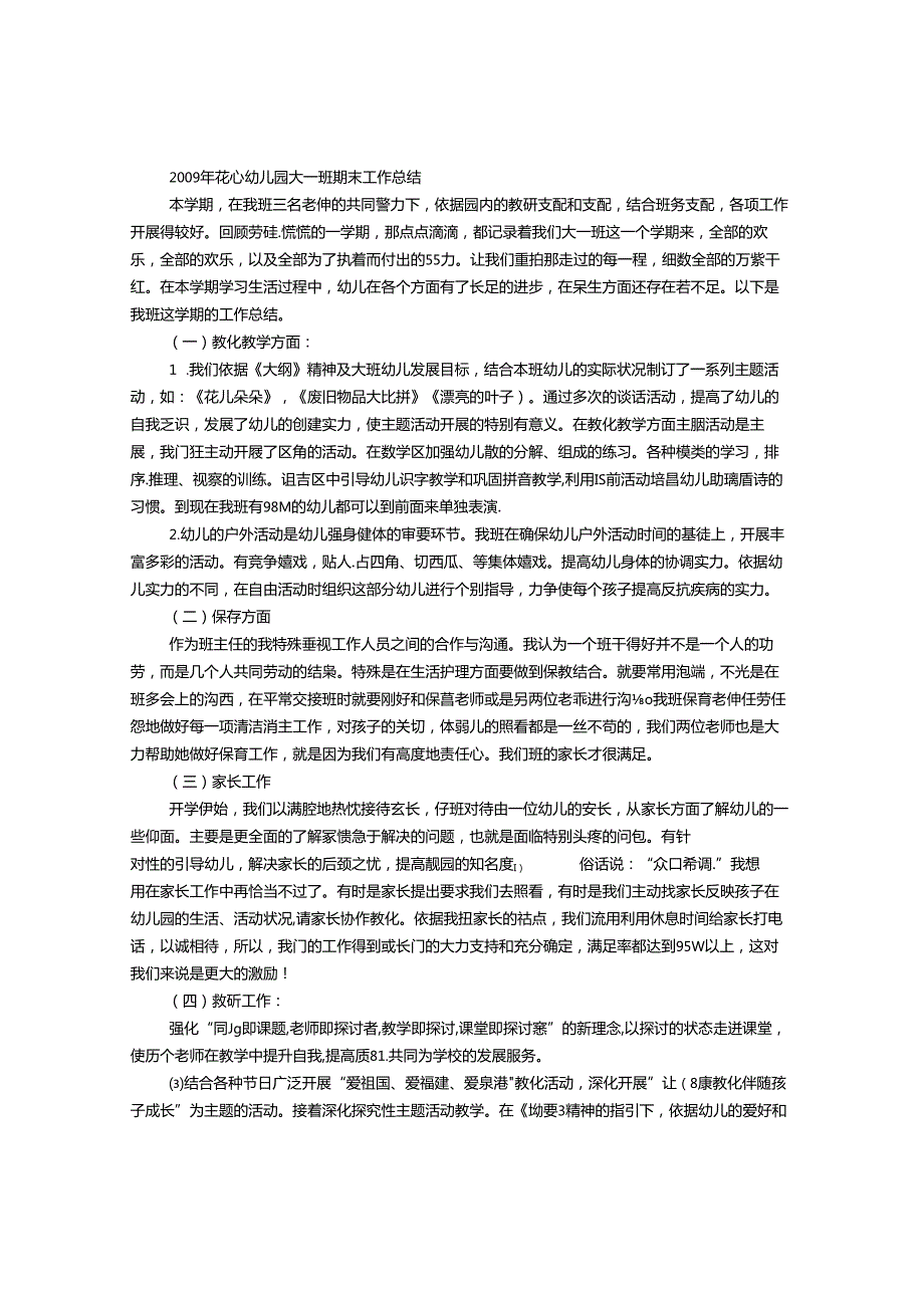 幼儿园教师班级工作总结.docx_第3页