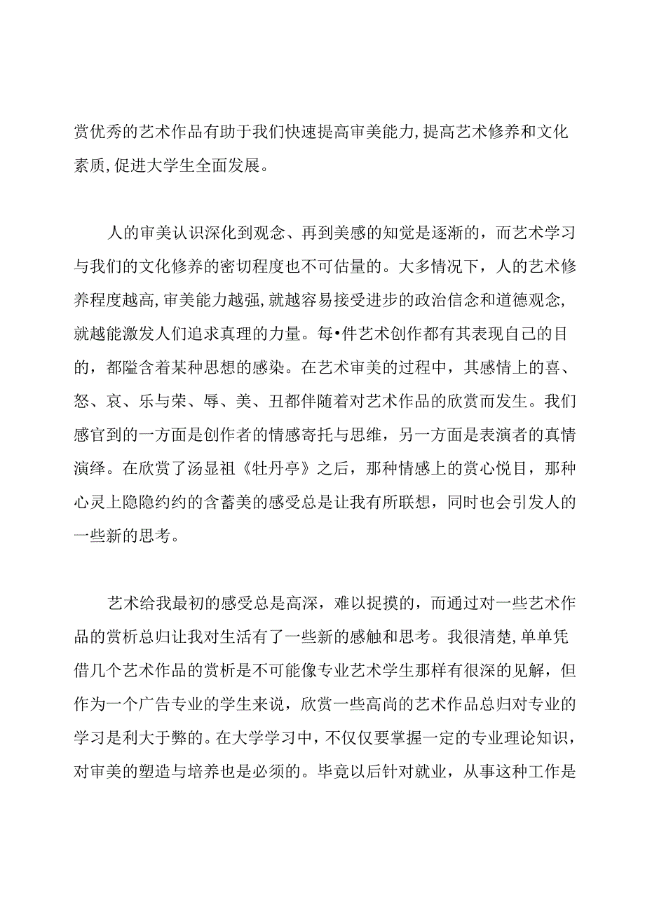 艺术概论心得体会范文整合3篇.docx_第3页