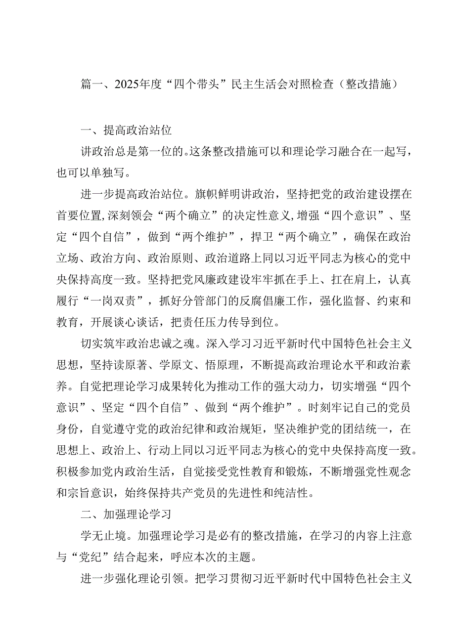 2025“四个带头”民主生活会对照检查（整改措施）12篇（详细版）.docx_第2页