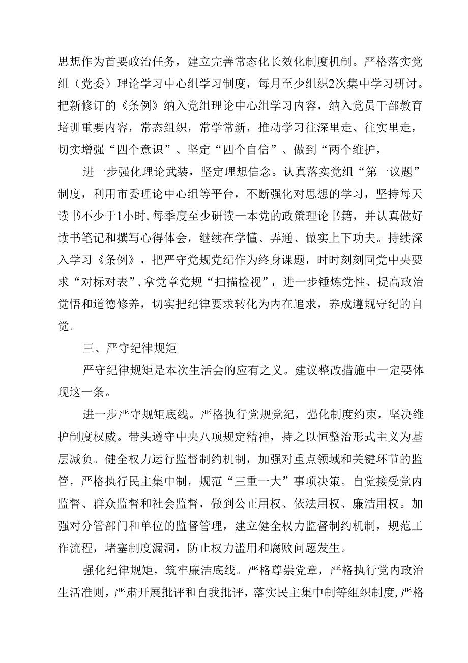 2025“四个带头”民主生活会对照检查（整改措施）12篇（详细版）.docx_第3页
