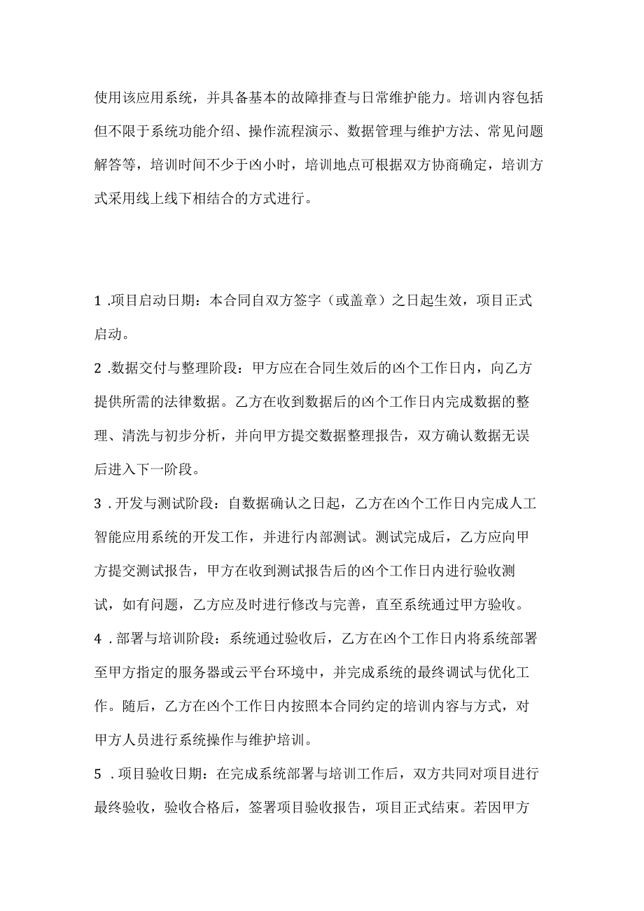 大数据分析与人工智能应用开发合同.docx_第3页