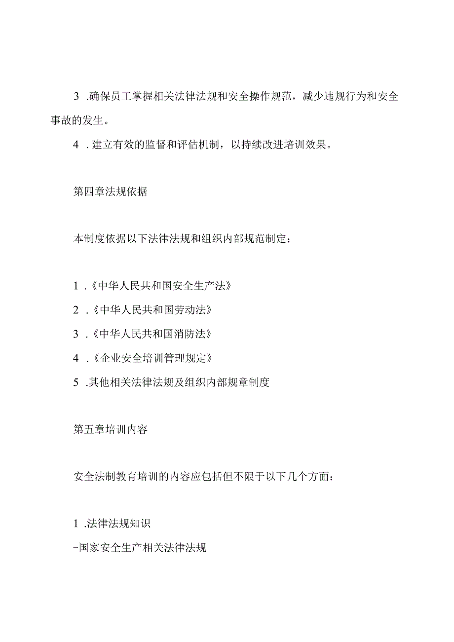 安全法制教育培训制度.docx_第2页