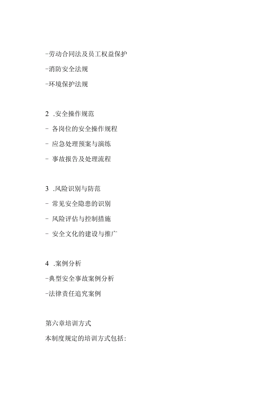 安全法制教育培训制度.docx_第3页