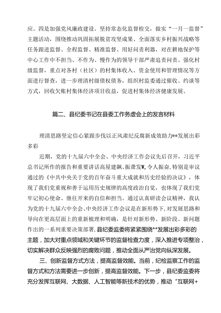 在务虚会上关于2024年工作思路汇报15篇（详细版）.docx_第3页