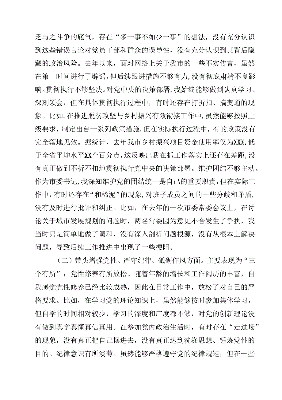2025年带头增强党性、严守纪律、砥砺作风方面等“四个带头”个人对照检查材料(四篇).docx_第2页