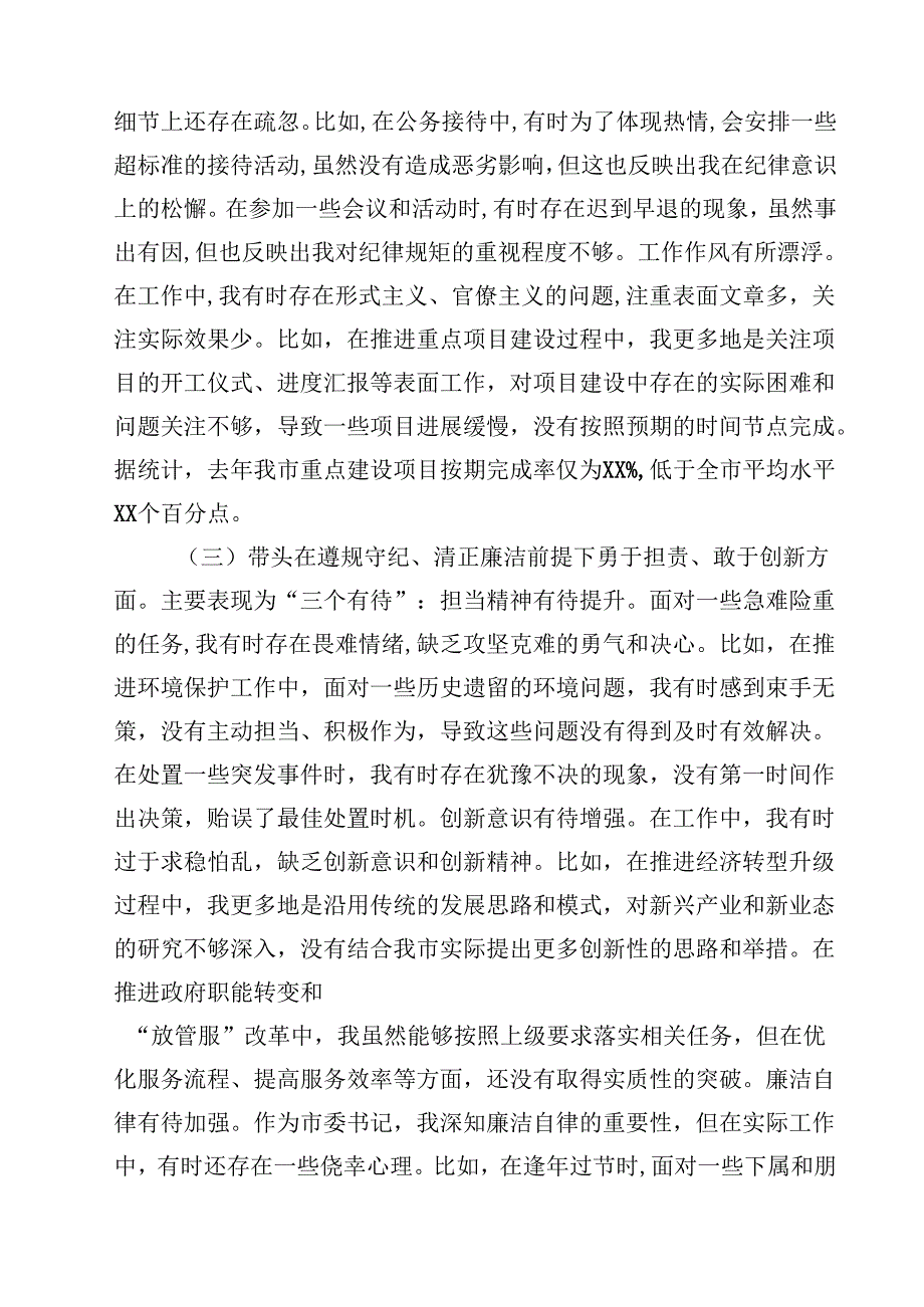 2025年带头增强党性、严守纪律、砥砺作风方面等“四个带头”个人对照检查材料(四篇).docx_第3页