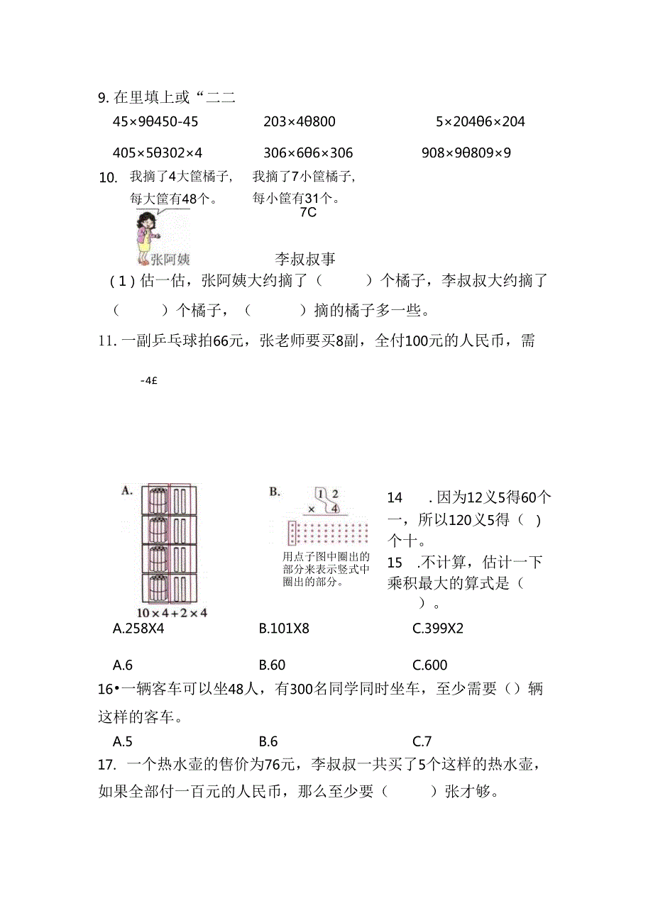 苏教版三年级上册第2周练习.docx_第2页