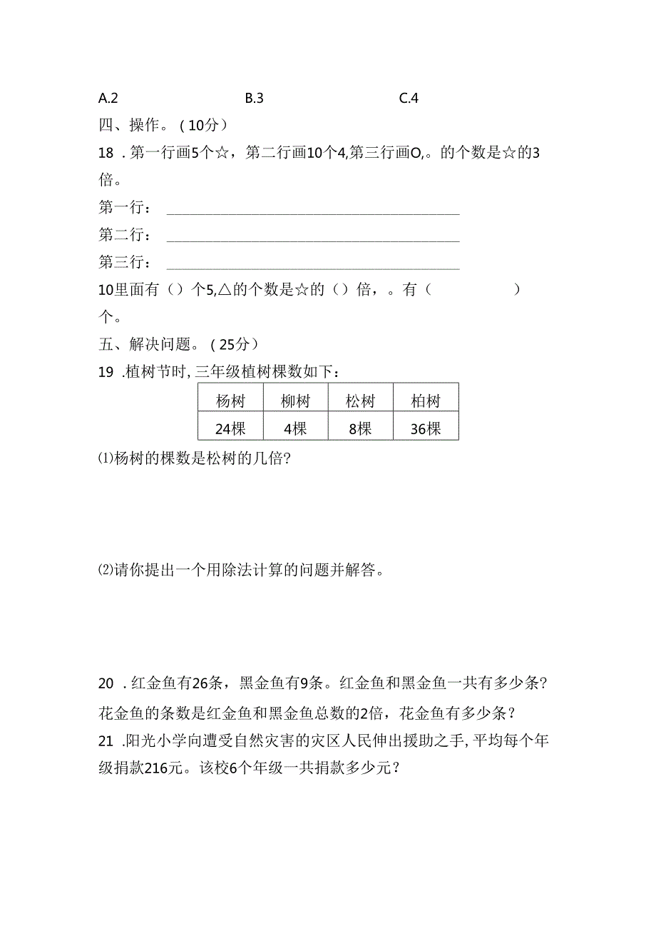 苏教版三年级上册第2周练习.docx_第3页