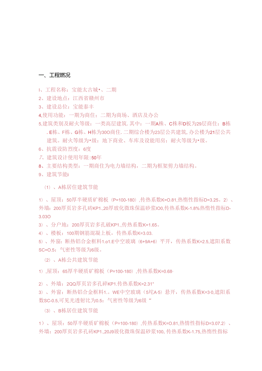 节能监理细则.docx_第1页