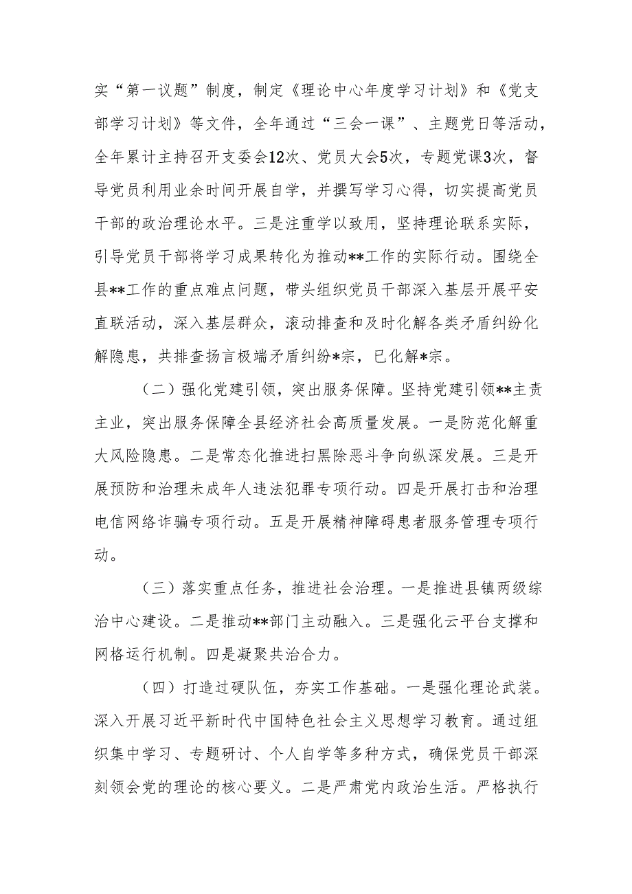 基层党组织书记党支部书记2024抓党建工作述职报告8篇.docx_第2页