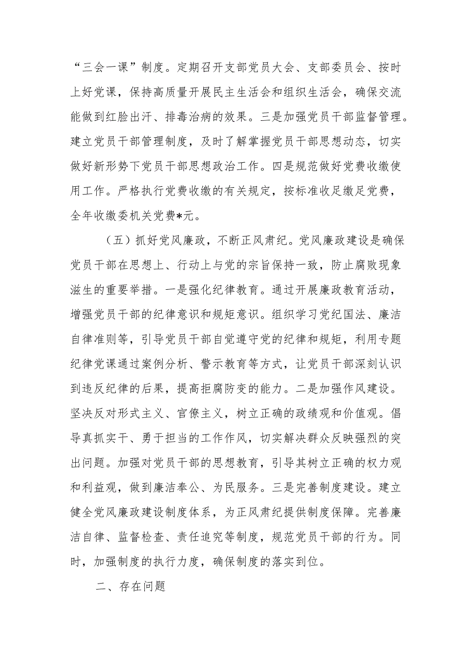 基层党组织书记党支部书记2024抓党建工作述职报告8篇.docx_第3页
