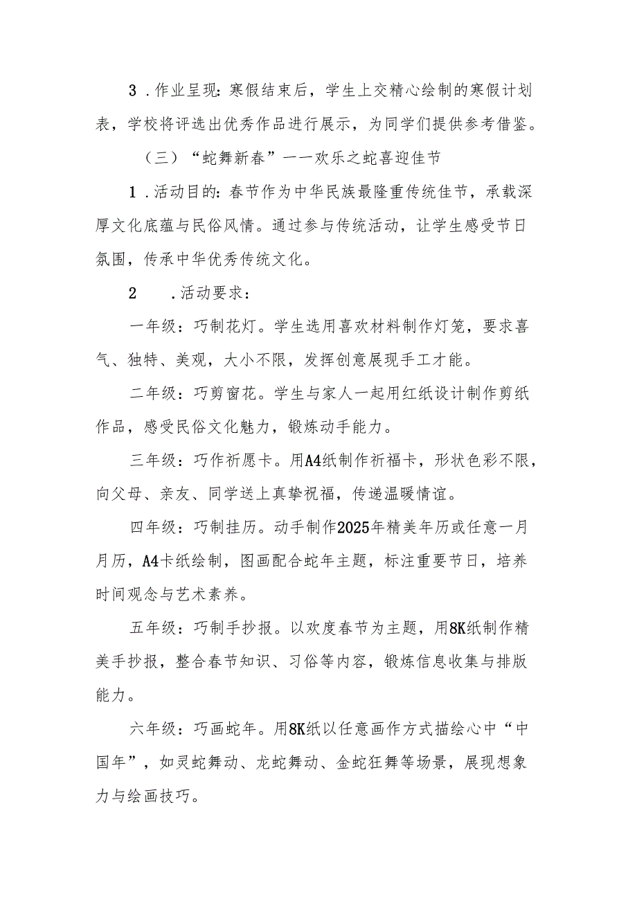 小学 2025 年寒假学生特色德育实践作业活动方案：金蛇狂舞迎晓寒假德育助成长.docx_第3页