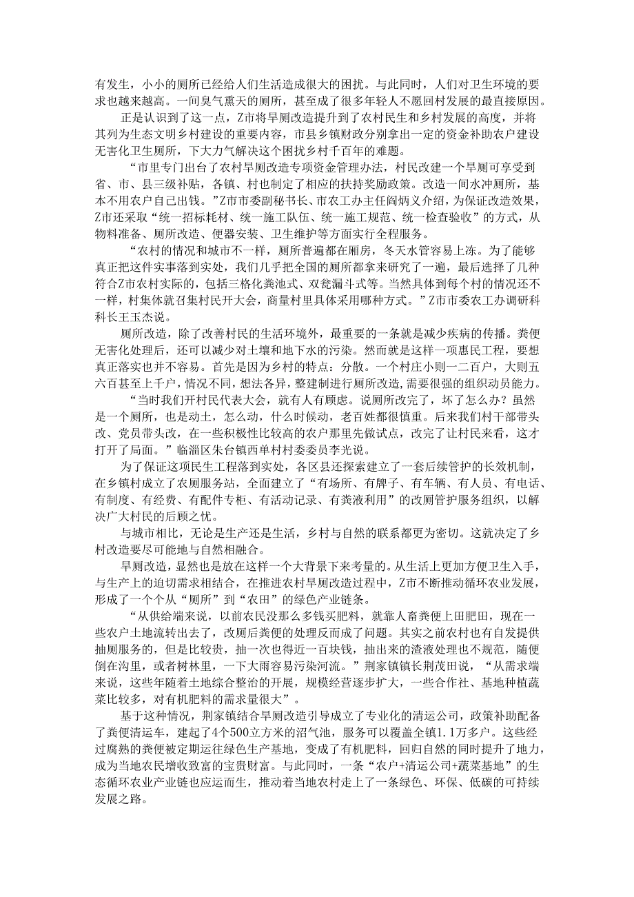 四川省申论模拟142.docx_第3页