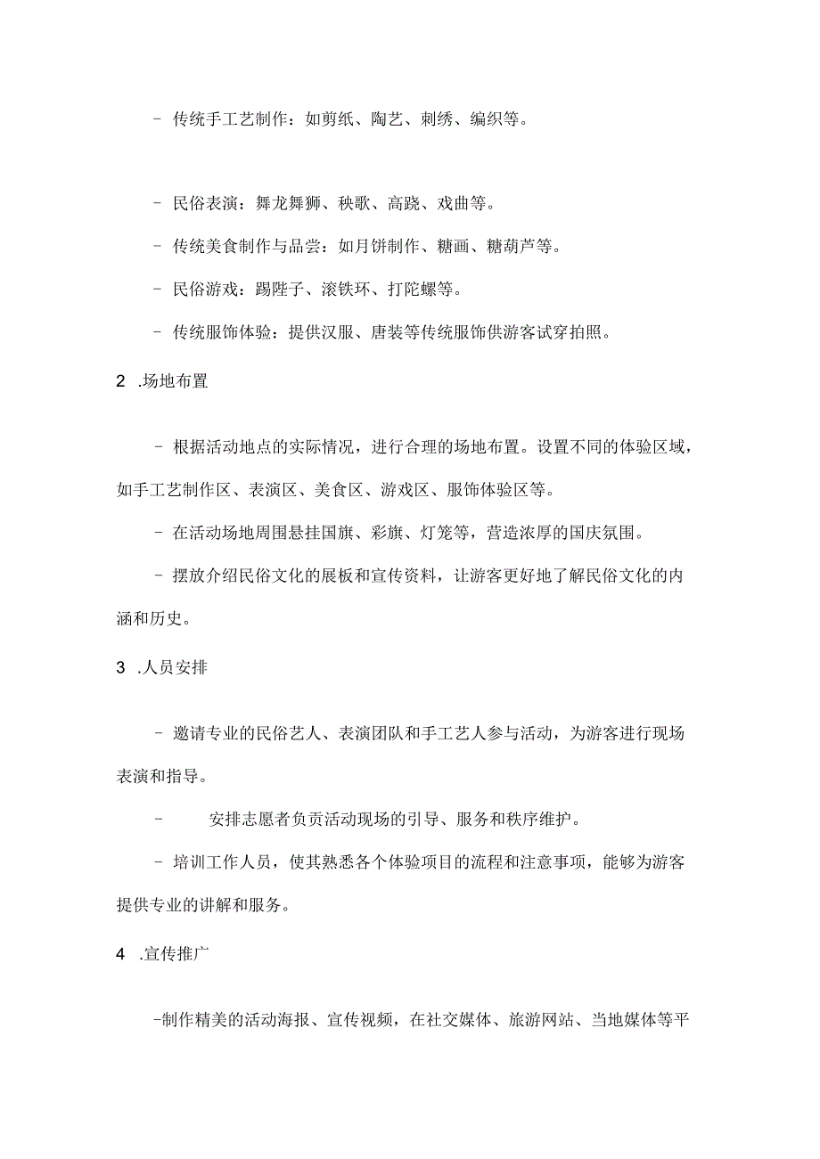 国庆民俗游体验传统文化民俗文化体验活动方案.docx_第2页