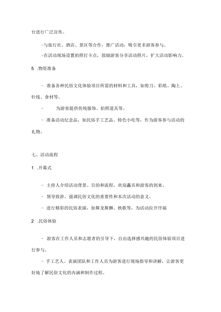 国庆民俗游体验传统文化民俗文化体验活动方案.docx_第3页