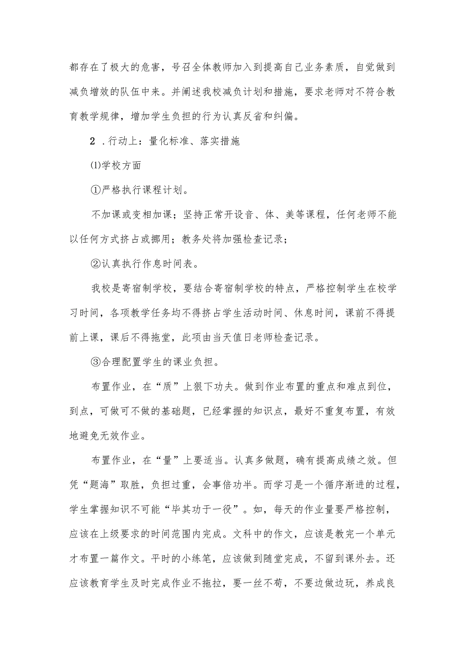 中小学减负增效提质工作方案.docx_第2页