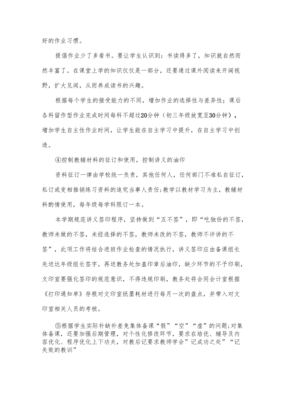 中小学减负增效提质工作方案.docx_第3页