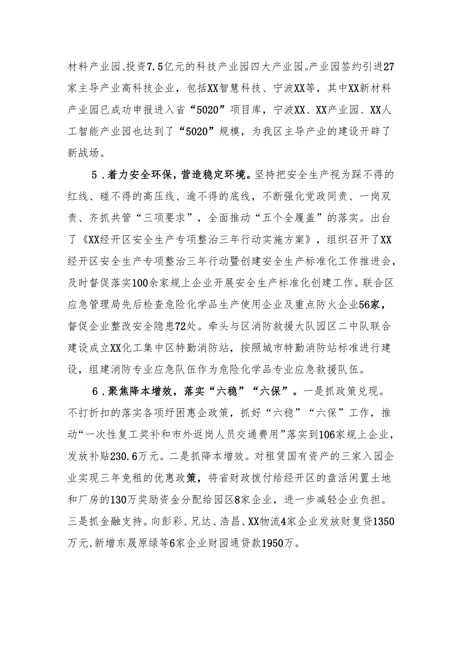 经开区主任2025年述职述责报告.docx_第3页