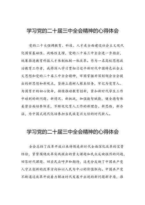 学习贯彻二十三中全会精神心得感悟最新版二十七篇.docx