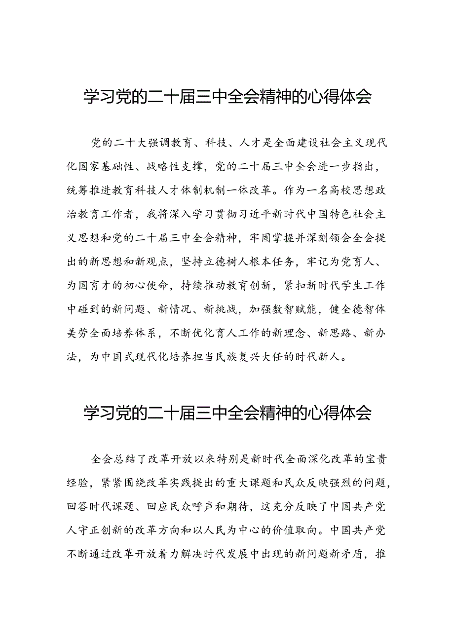 学习贯彻二十三中全会精神心得感悟最新版二十七篇.docx_第1页