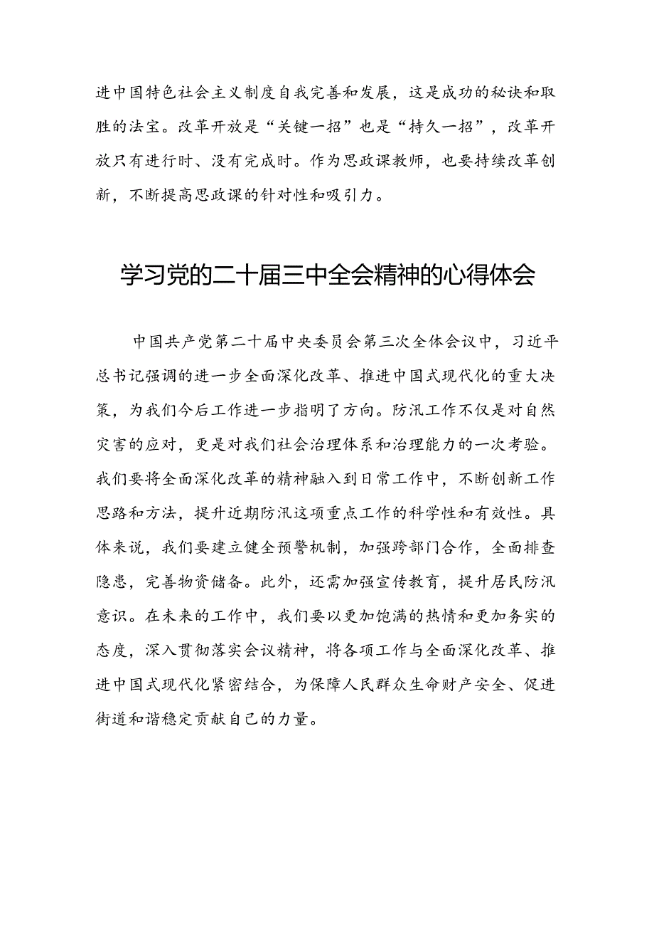 学习贯彻二十三中全会精神心得感悟最新版二十七篇.docx_第2页