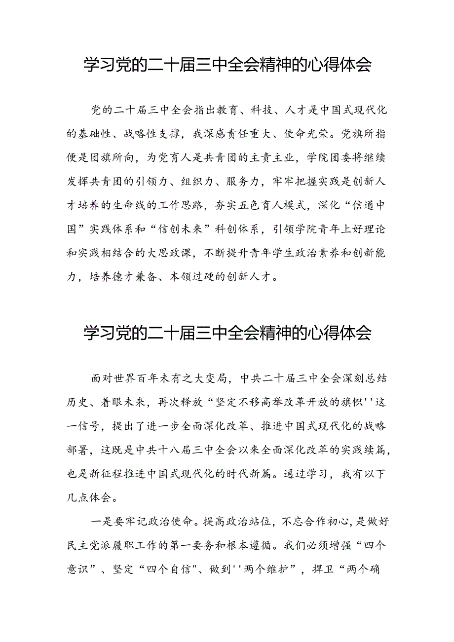 学习贯彻二十三中全会精神心得感悟最新版二十七篇.docx_第3页
