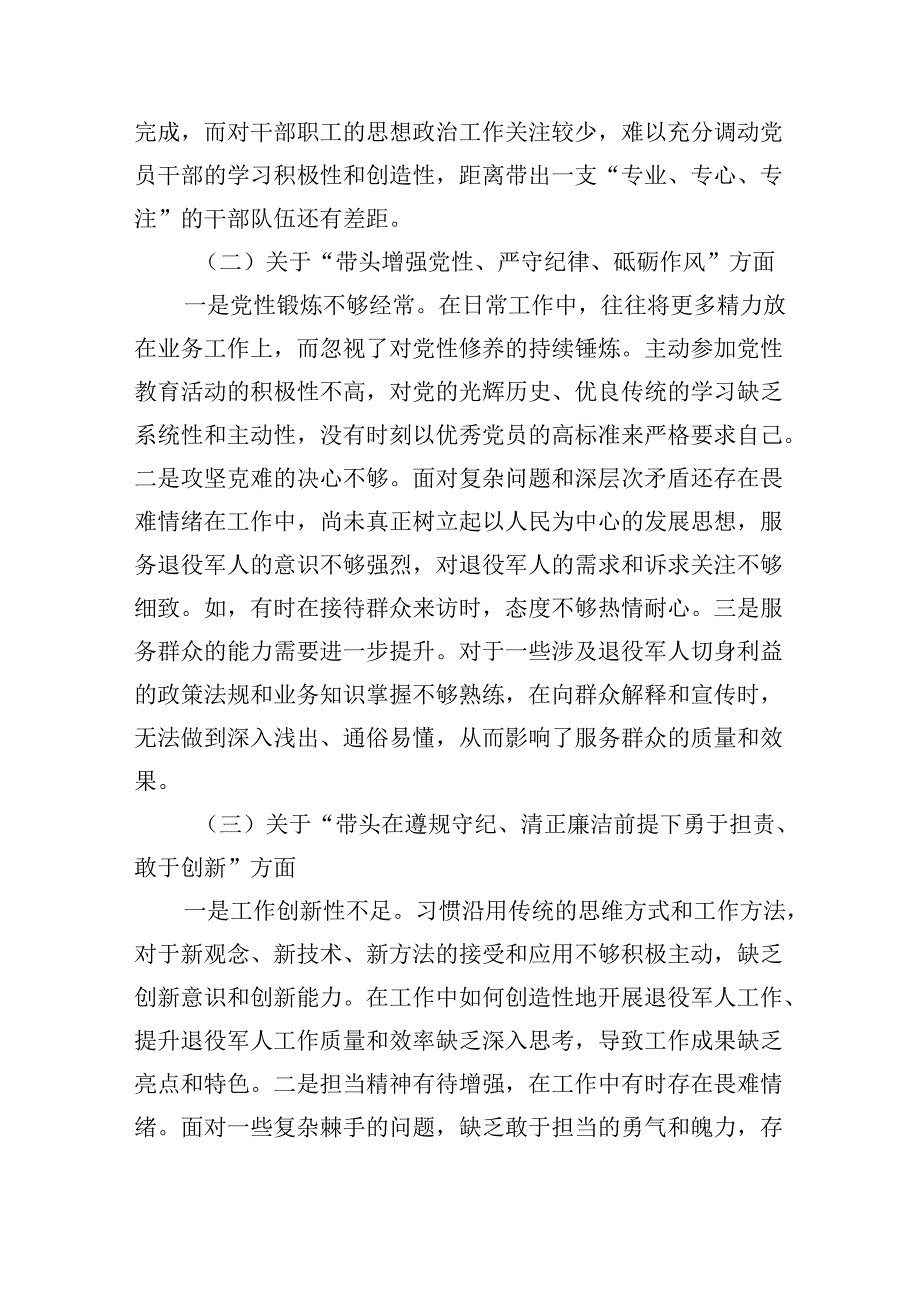退役军人事务局党组书记2024民主生活会个人发言提纲.docx_第2页