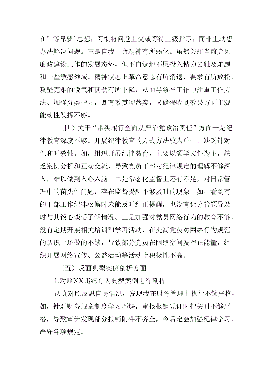 退役军人事务局党组书记2024民主生活会个人发言提纲.docx_第3页