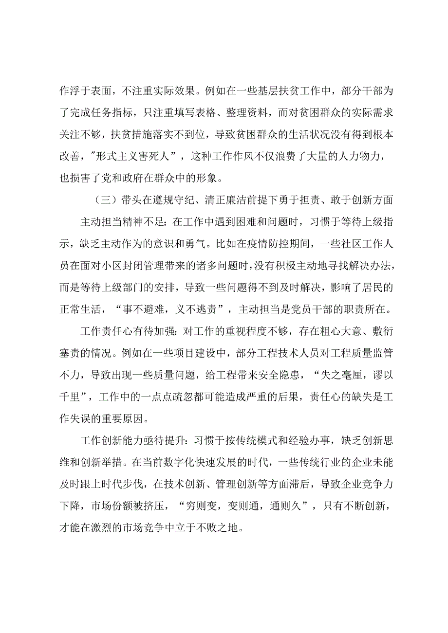 共9篇2025年生活会重点围绕“带头增强党性、严守纪律、砥砺作风方面”等（四个方面）对照发言提纲.docx_第3页