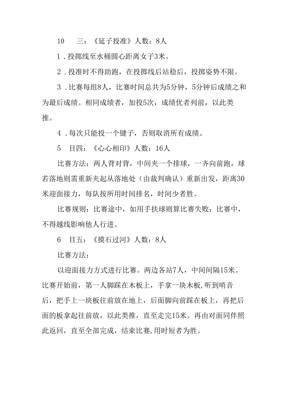 2025年庆祝三八妇女节活动工作方案.docx_第2页