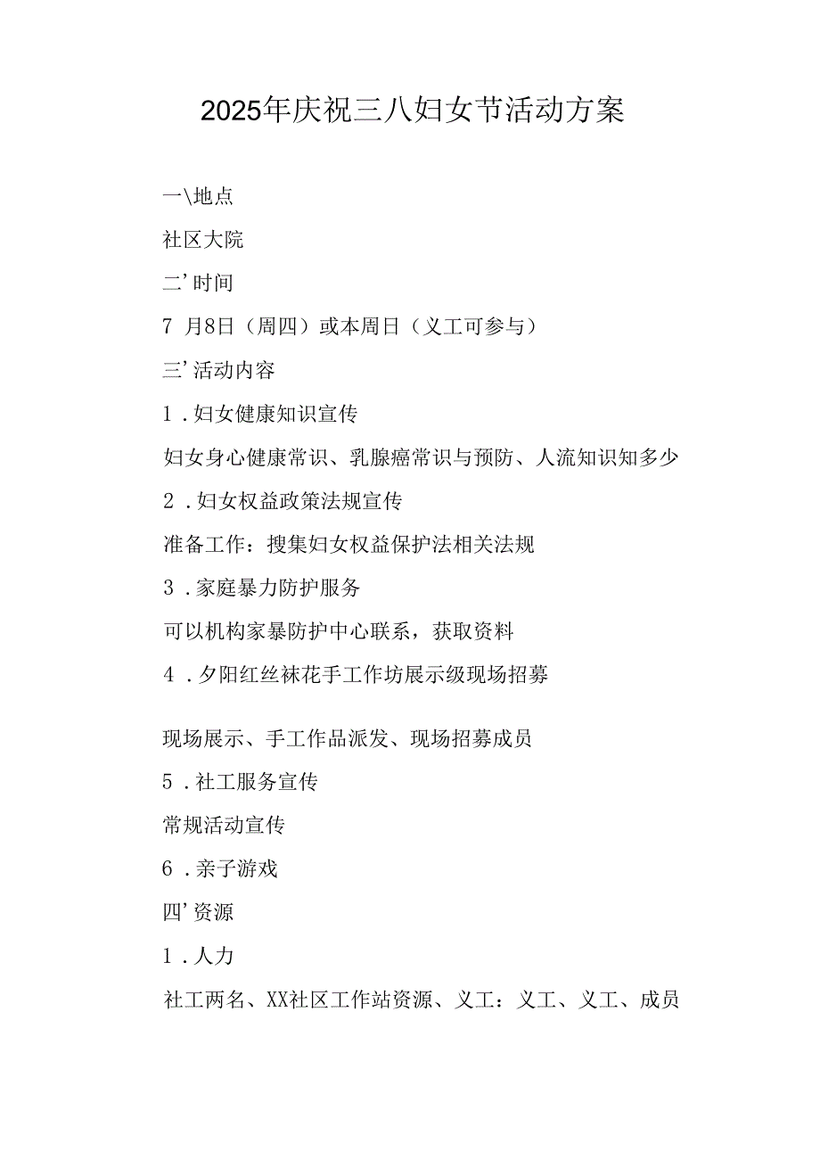 2025年庆祝三八妇女节活动工作方案.docx_第3页