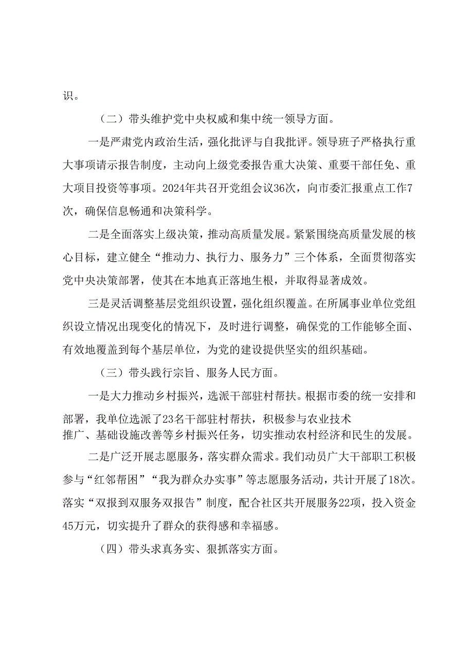（9篇合集）2024民主生活会带头在遵规守纪、清正廉洁前提下勇于担责、敢于创新方面等（四个方面）突出问题个人查摆发言材料.docx_第2页