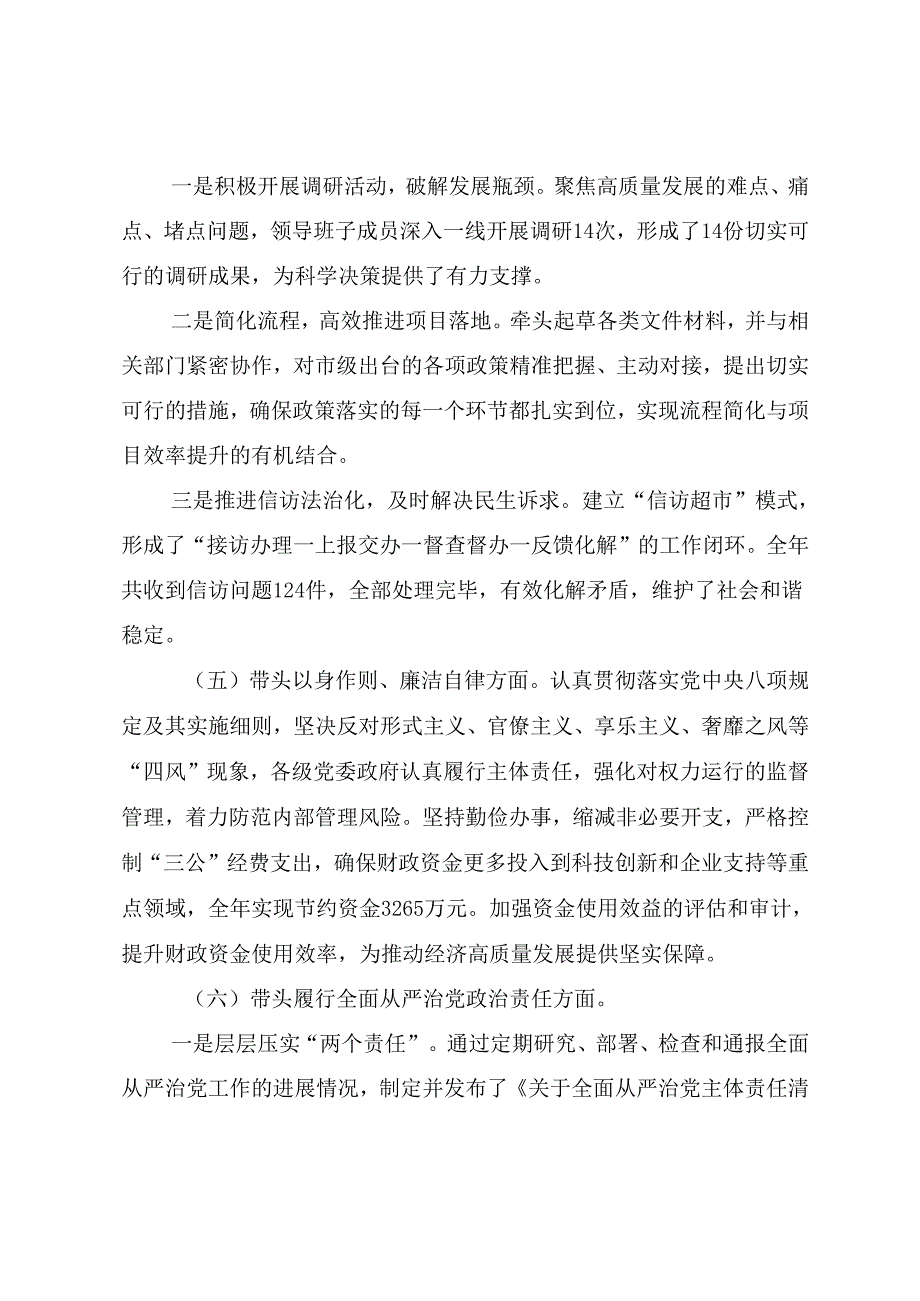 （9篇合集）2024民主生活会带头在遵规守纪、清正廉洁前提下勇于担责、敢于创新方面等（四个方面）突出问题个人查摆发言材料.docx_第3页