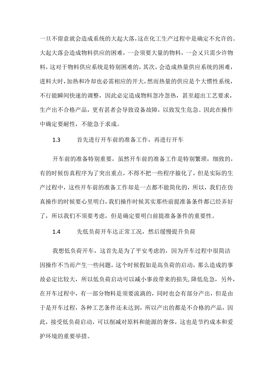 化工实习心得体会范文5篇.docx_第2页