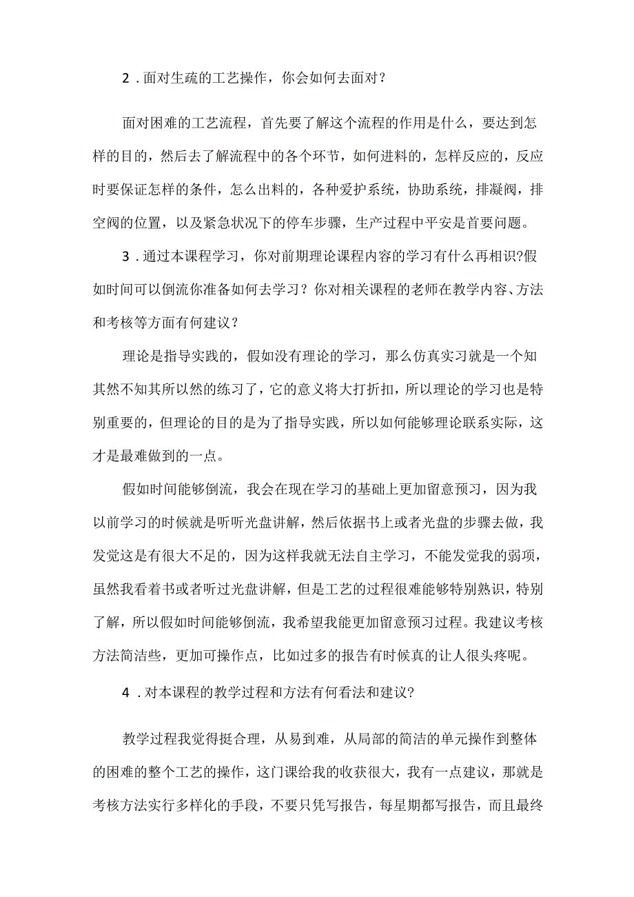 化工实习心得体会范文5篇.docx_第3页